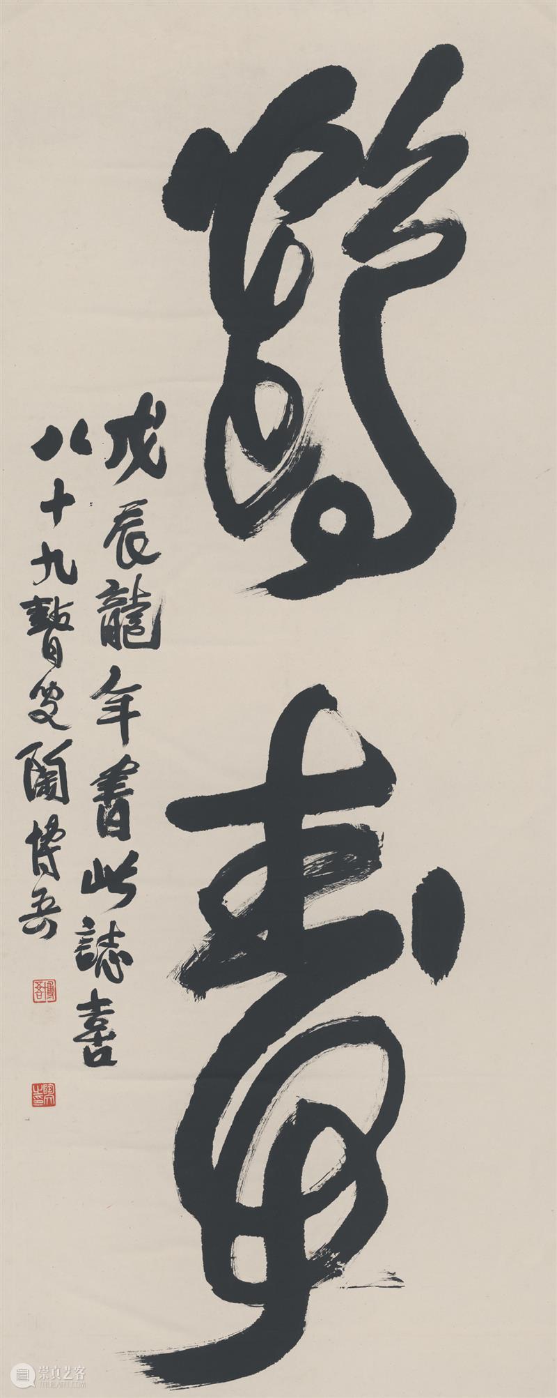 艺林漫话 | 王子蚺：苍顽奇骨——陶博吾的写意书风 崇真艺客
