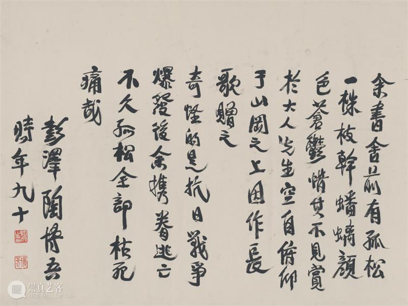 艺林漫话 | 王子蚺：苍顽奇骨——陶博吾的写意书风 崇真艺客