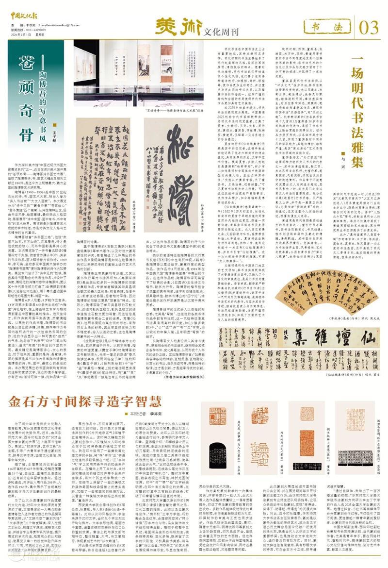 艺林漫话 | 王子蚺：苍顽奇骨——陶博吾的写意书风 崇真艺客