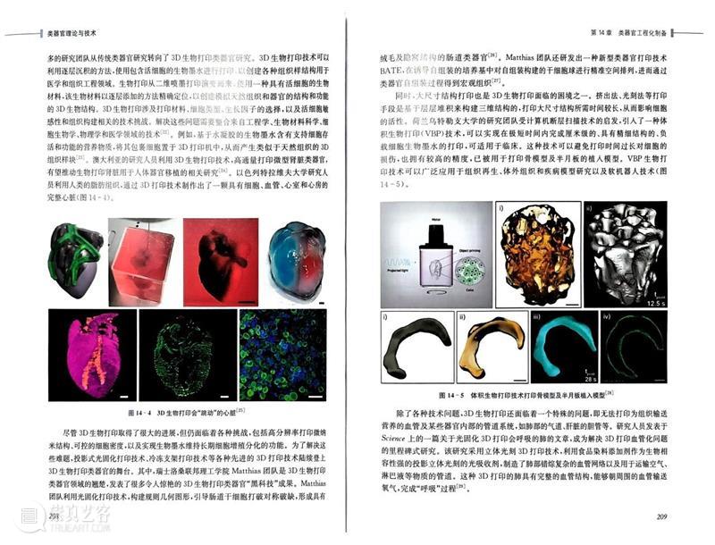 ASE 荐书｜展览特别呈现：医学档案单元书籍特辑（六） 崇真艺客