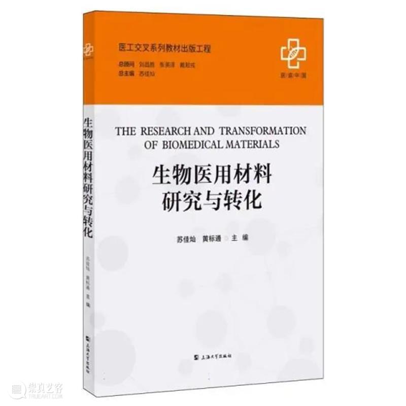 ASE 荐书｜展览特别呈现：医学档案单元书籍特辑（六） 崇真艺客