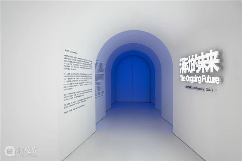 UCCA Lab丨“涌动的未来——AI文明艺术展”在联想北京未来中心正式启幕   崇真艺客
