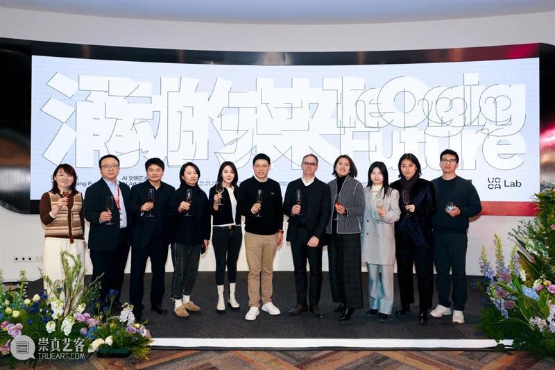 UCCA Lab丨“涌动的未来——AI文明艺术展”在联想北京未来中心正式启幕   崇真艺客