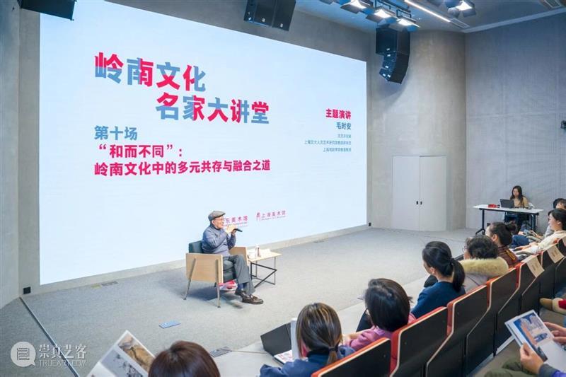 岭南文化名家大讲堂第十场｜和而不同：岭南文化中的多元共存与融合之道 崇真艺客