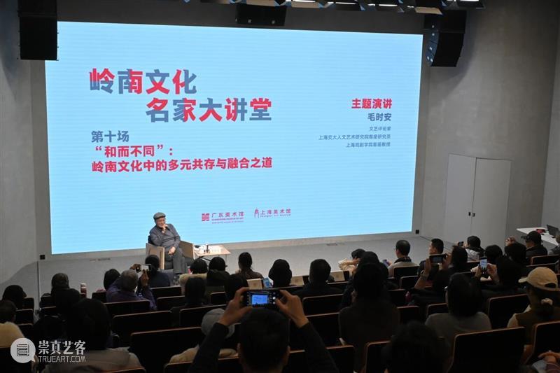 岭南文化名家大讲堂第十场｜和而不同：岭南文化中的多元共存与融合之道 崇真艺客