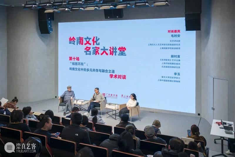 岭南文化名家大讲堂第十场｜和而不同：岭南文化中的多元共存与融合之道 崇真艺客