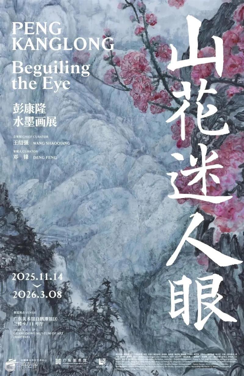 广东美术馆2026新年艺术季 | 马年新春，艺脉相承：广东美术馆 2026 春节展览活动全攻略 崇真艺客