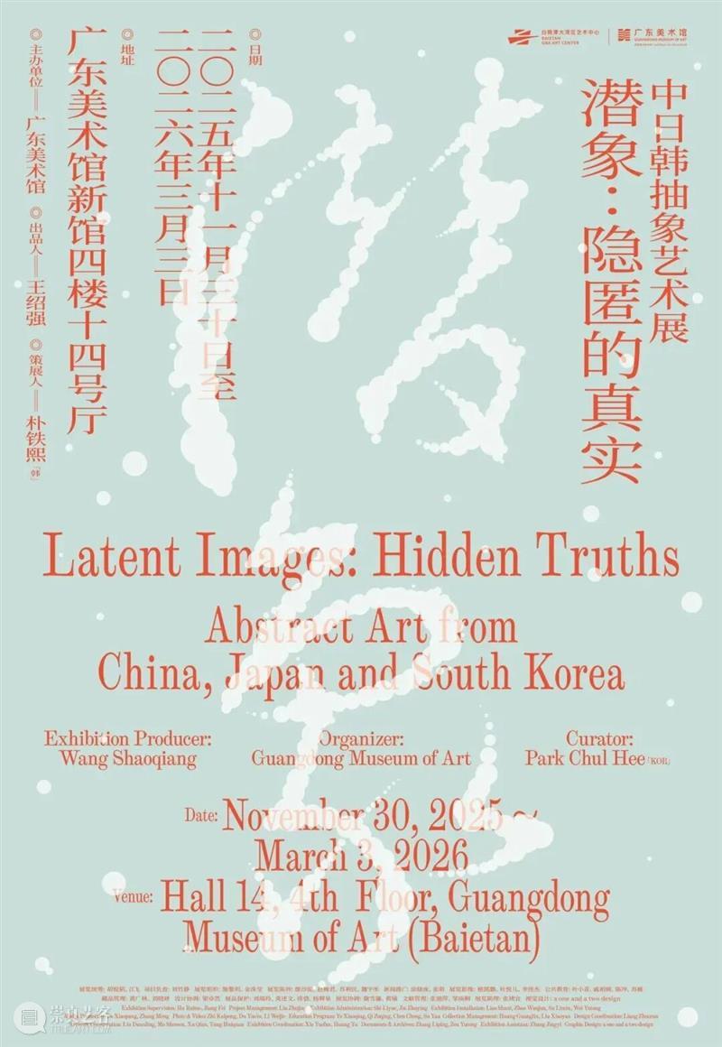 广东美术馆2026新年艺术季 | 马年新春，艺脉相承：广东美术馆 2026 春节展览活动全攻略 崇真艺客