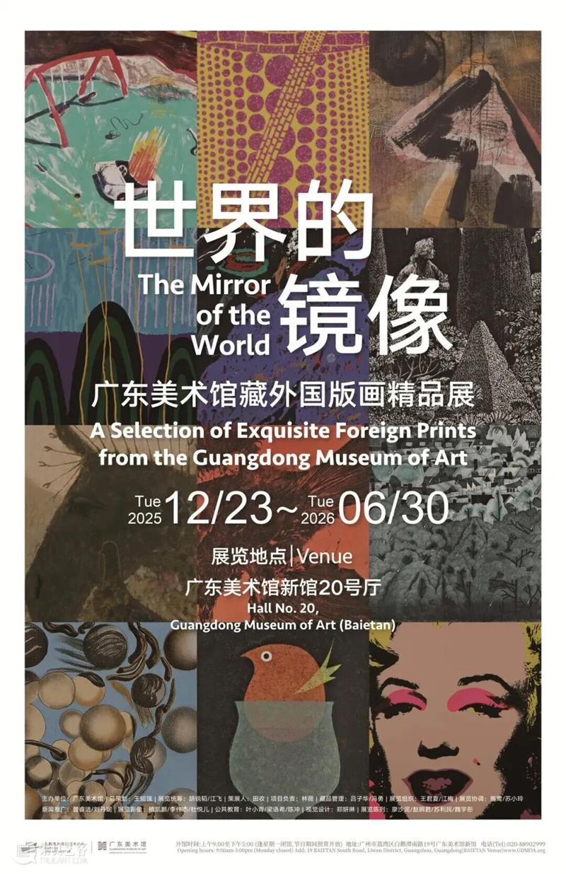 广东美术馆2026新年艺术季 | 马年新春，艺脉相承：广东美术馆 2026 春节展览活动全攻略 崇真艺客
