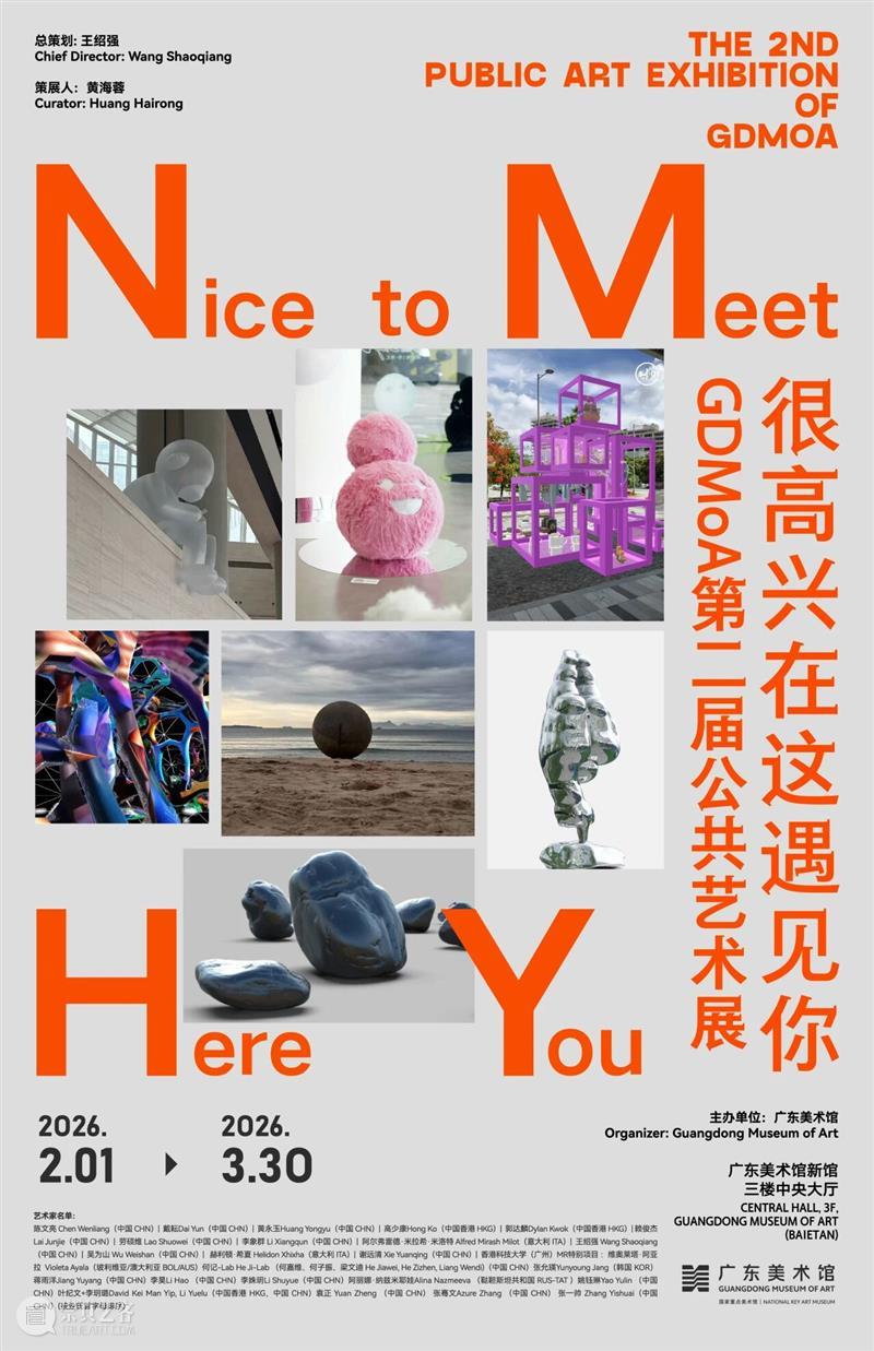 广东美术馆2026新年艺术季 | 马年新春，艺脉相承：广东美术馆 2026 春节展览活动全攻略 崇真艺客
