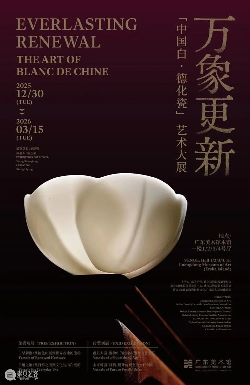 广东美术馆2026新年艺术季 | 马年新春，艺脉相承：广东美术馆 2026 春节展览活动全攻略 崇真艺客