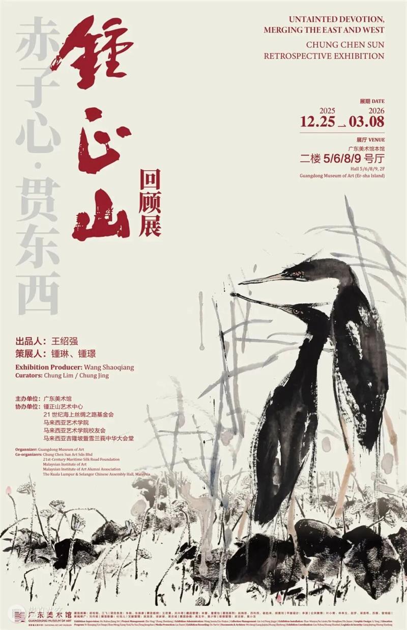广东美术馆2026新年艺术季 | 马年新春，艺脉相承：广东美术馆 2026 春节展览活动全攻略 崇真艺客