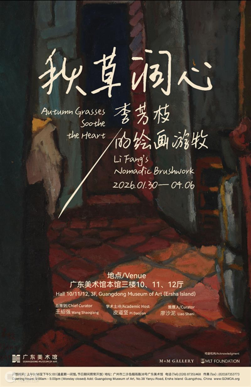 广东美术馆2026新年艺术季 | 马年新春，艺脉相承：广东美术馆 2026 春节展览活动全攻略 崇真艺客