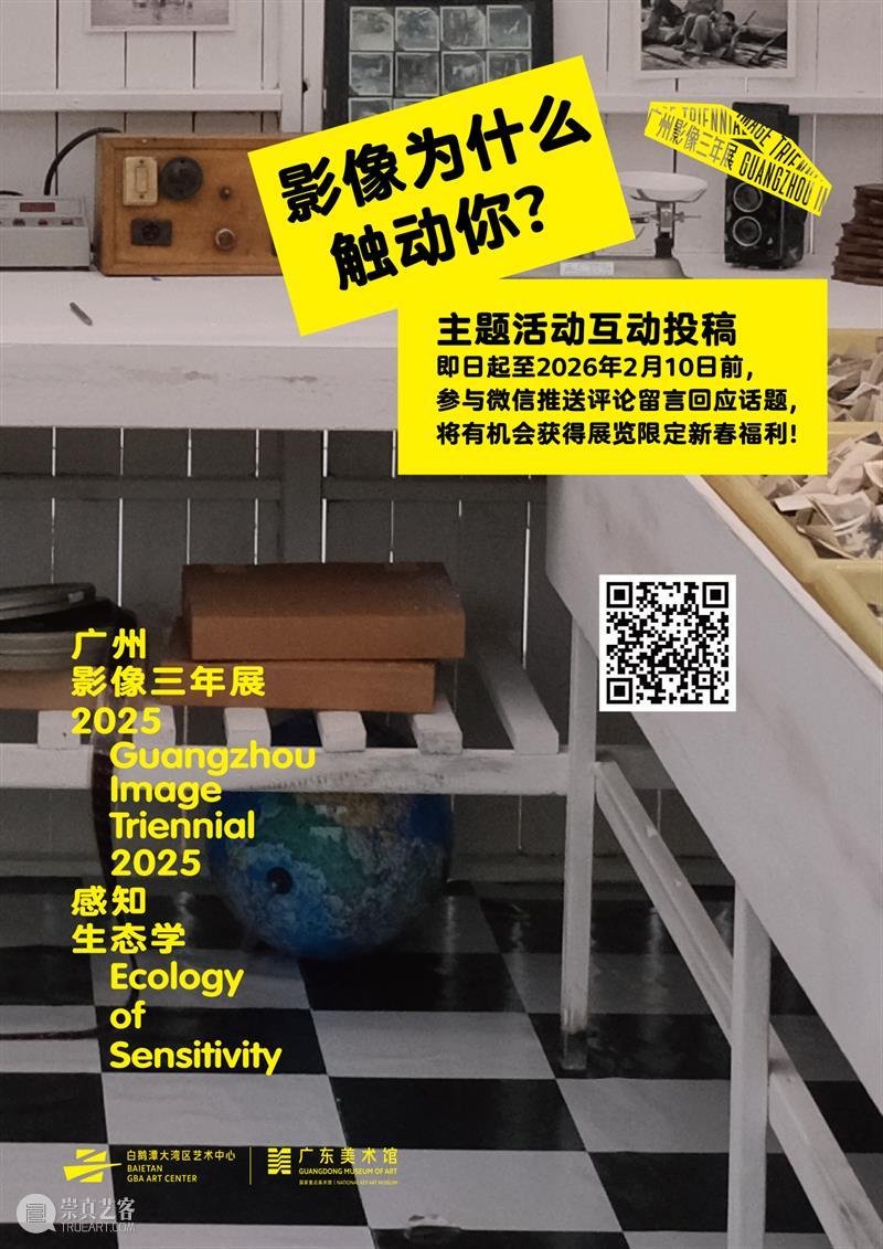 广东美术馆2026新年艺术季 | 马年新春，艺脉相承：广东美术馆 2026 春节展览活动全攻略 崇真艺客