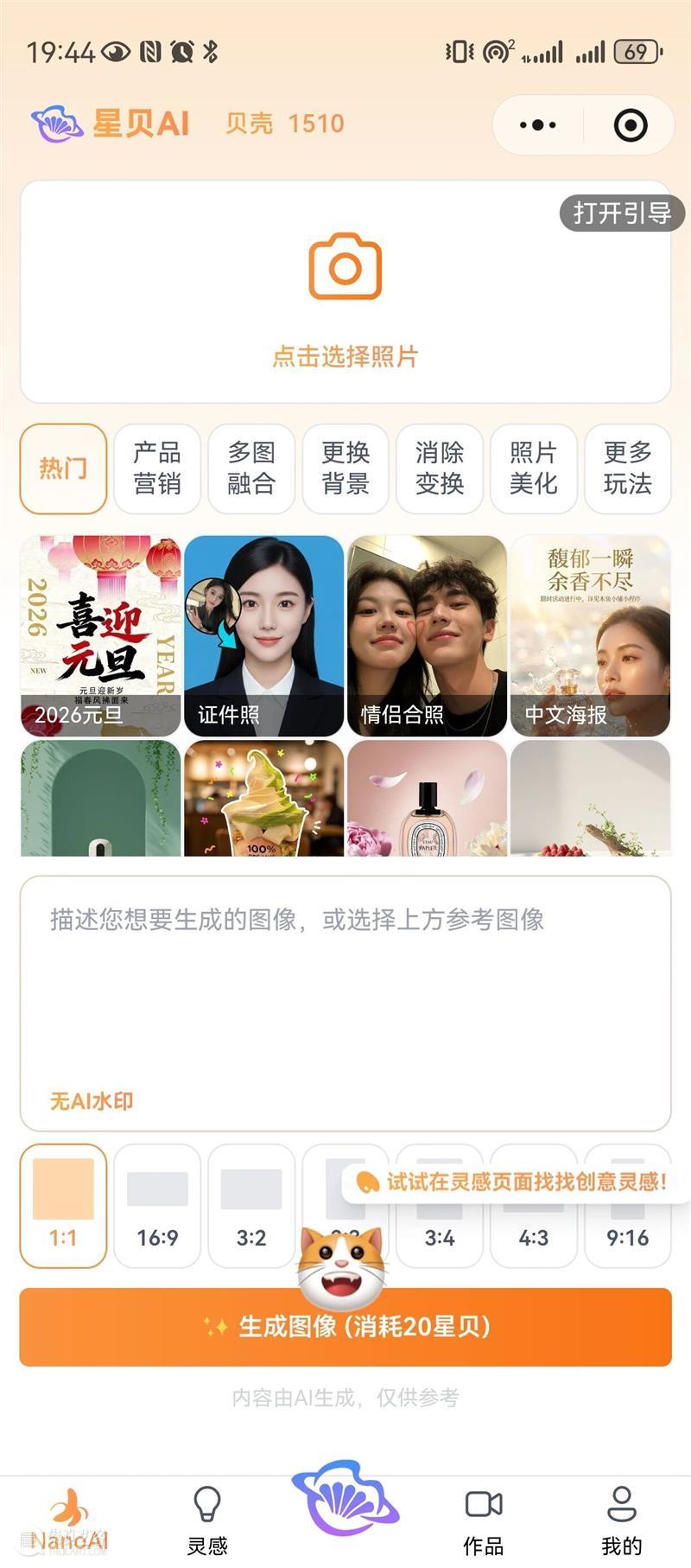我用 AI 做了个小程序，免费生成 10张图 崇真艺客