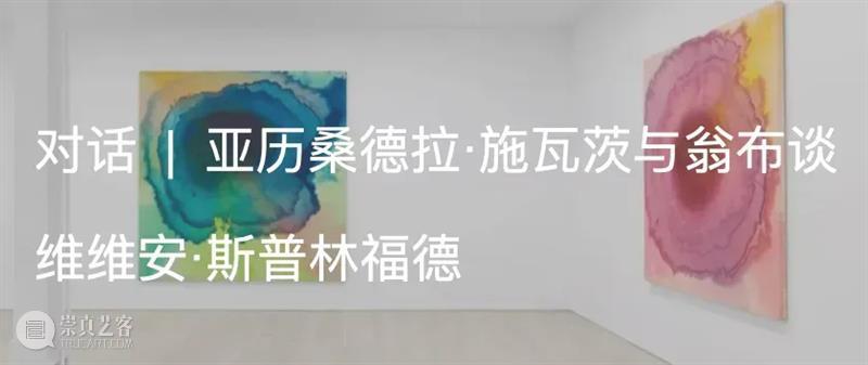展览现场｜维维安·斯普林福德（Vivian Springford）@ 阿尔敏·莱希 - 上海 崇真艺客