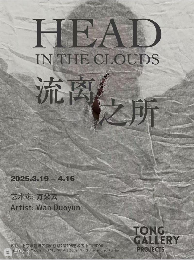 Tong Gallery+Projects|2025年度展览回顾 崇真艺客