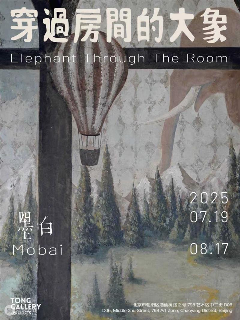 Tong Gallery+Projects|2025年度展览回顾 崇真艺客