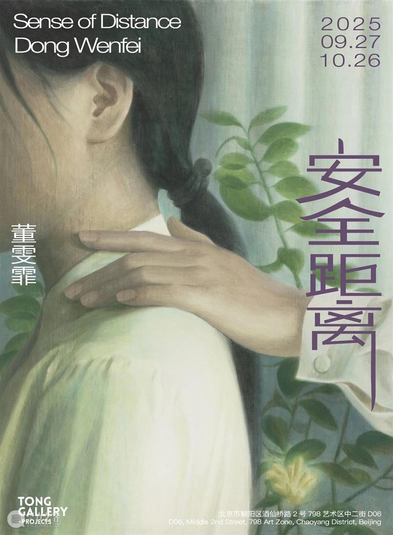 Tong Gallery+Projects|2025年度展览回顾 崇真艺客