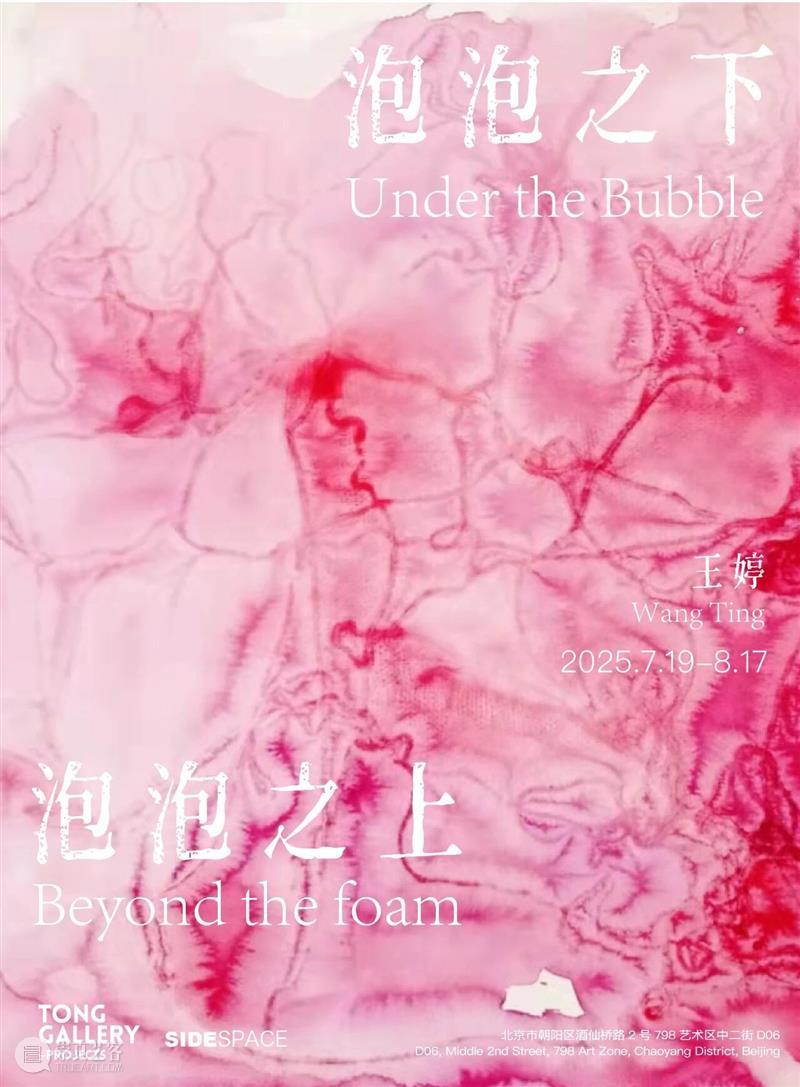 Tong Gallery+Projects|2025年度展览回顾 崇真艺客