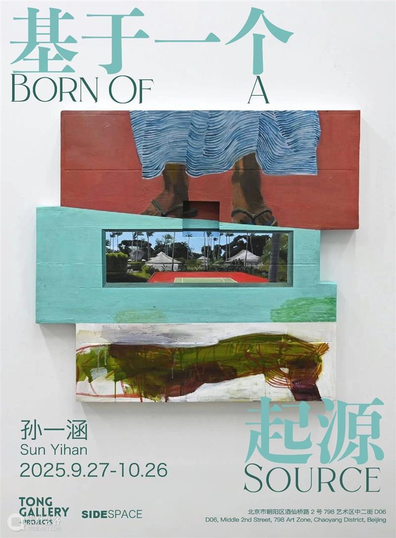Tong Gallery+Projects|2025年度展览回顾 崇真艺客