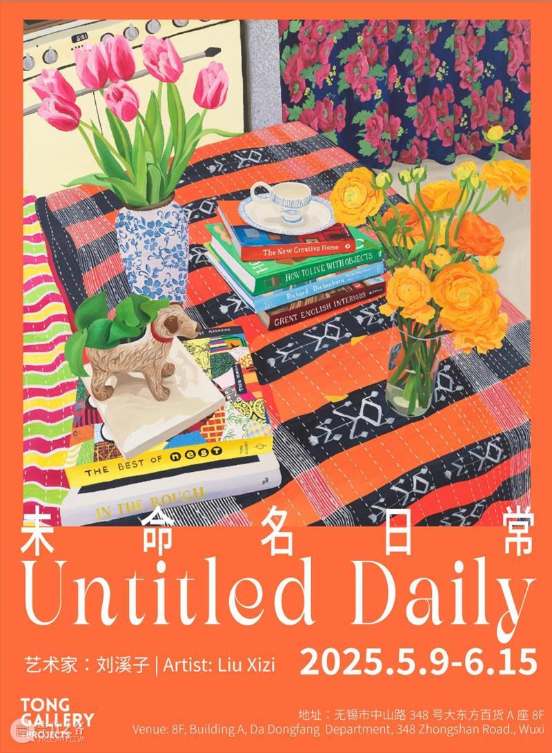 Tong Gallery+Projects|2025年度展览回顾 崇真艺客