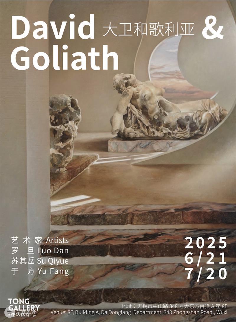 Tong Gallery+Projects|2025年度展览回顾 崇真艺客