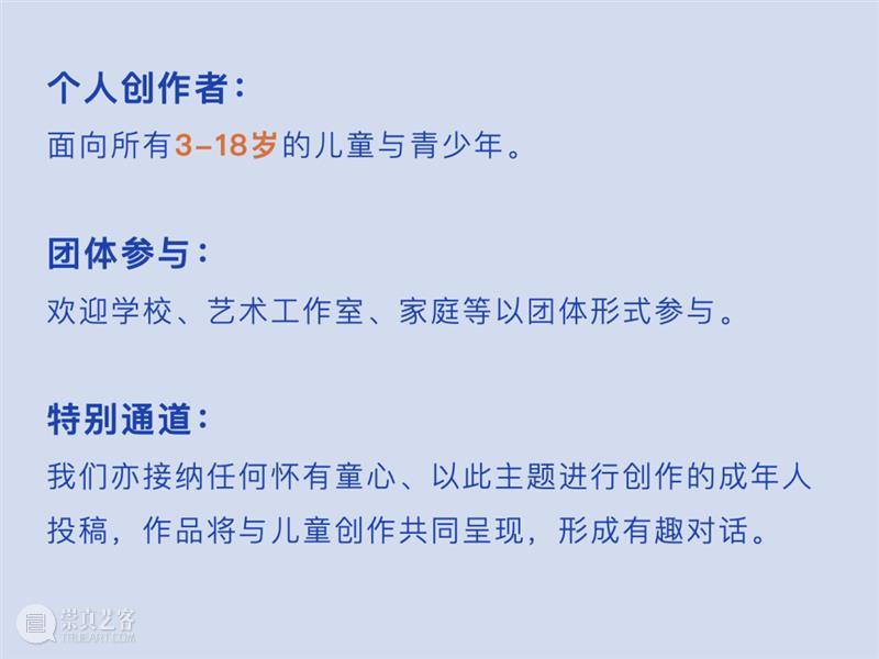 OPEN CALL | 第五届windKIDS儿童艺术节招募启动！ 崇真艺客
