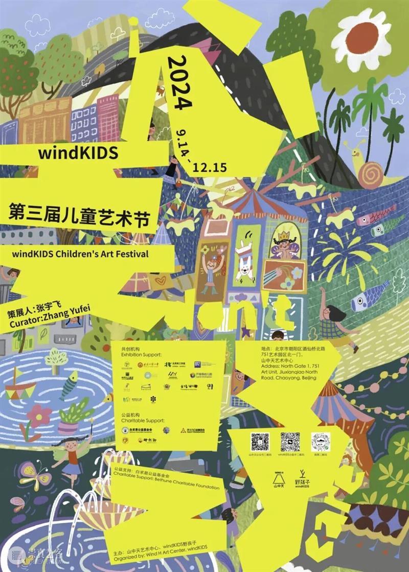 OPEN CALL | 第五届windKIDS儿童艺术节招募启动！ 崇真艺客