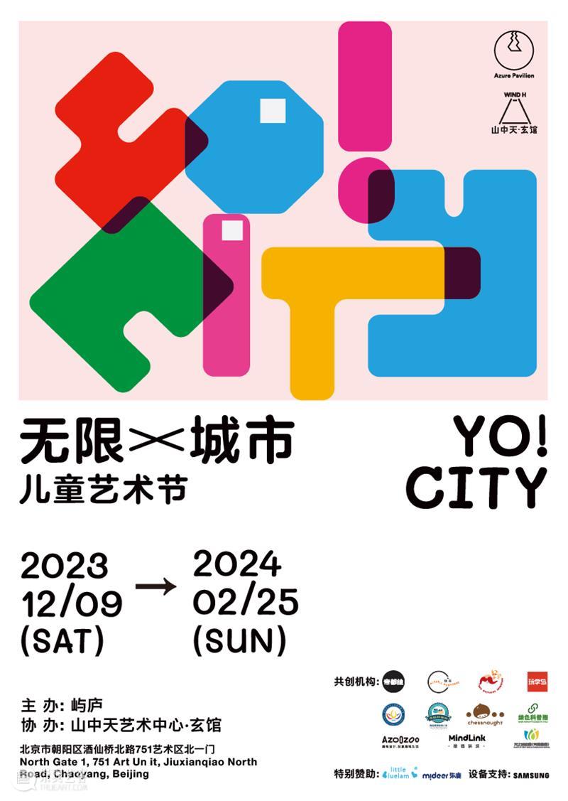 OPEN CALL | 第五届windKIDS儿童艺术节招募启动！ 崇真艺客
