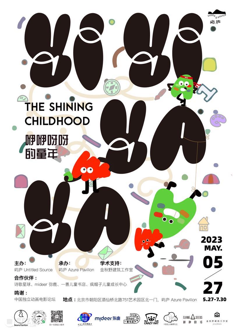 OPEN CALL | 第五届windKIDS儿童艺术节招募启动！ 崇真艺客
