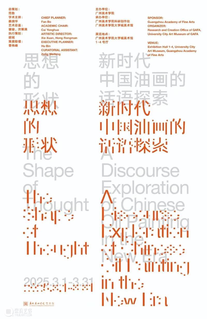 偏锋画廊2025年度工作回顾 崇真艺客