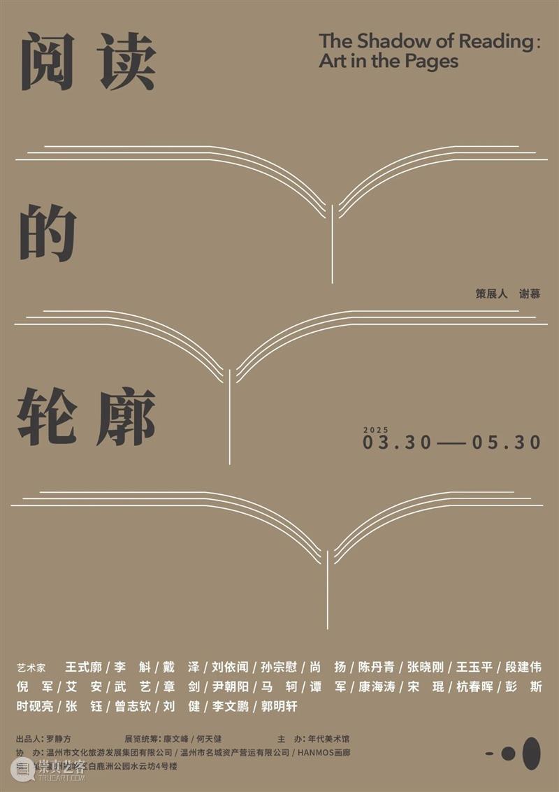 偏锋画廊2025年度工作回顾 崇真艺客
