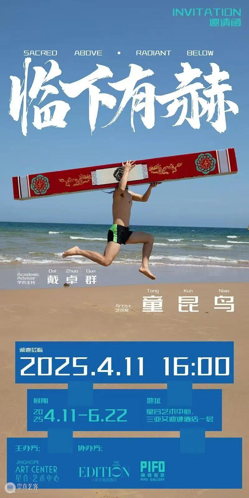 偏锋画廊2025年度工作回顾 崇真艺客