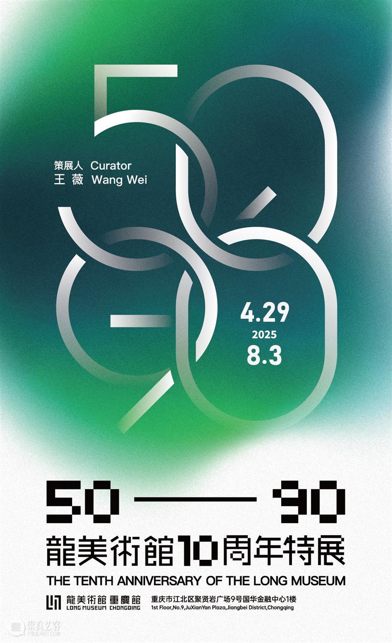 偏锋画廊2025年度工作回顾 崇真艺客