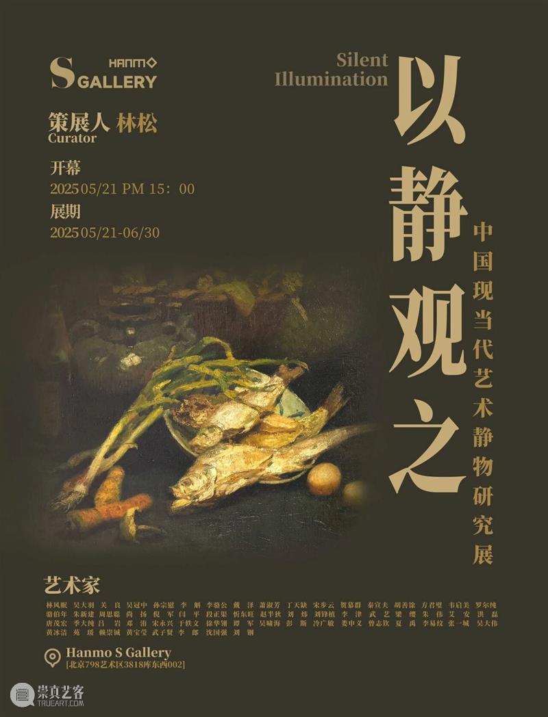 偏锋画廊2025年度工作回顾 崇真艺客