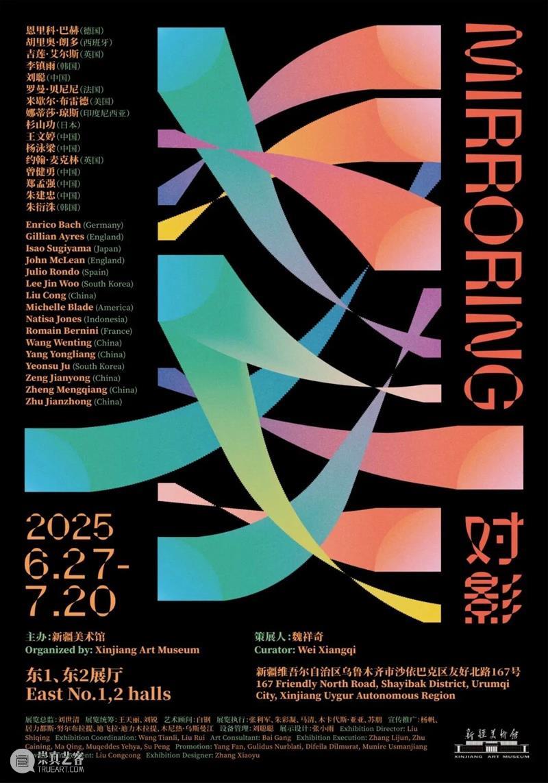 偏锋画廊2025年度工作回顾 崇真艺客