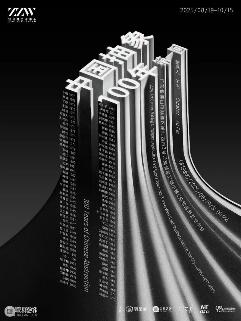 偏锋画廊2025年度工作回顾 崇真艺客