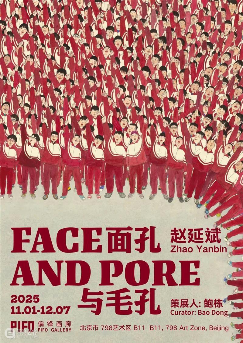 偏锋画廊2025年度工作回顾 崇真艺客