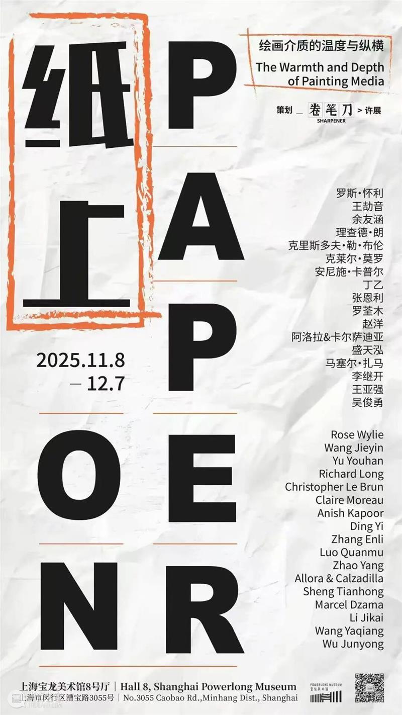 偏锋画廊2025年度工作回顾 崇真艺客