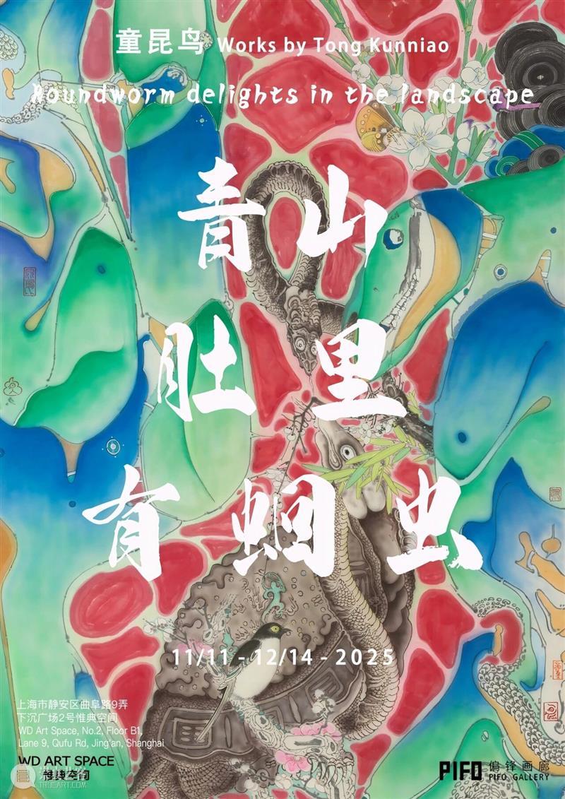 偏锋画廊2025年度工作回顾 崇真艺客