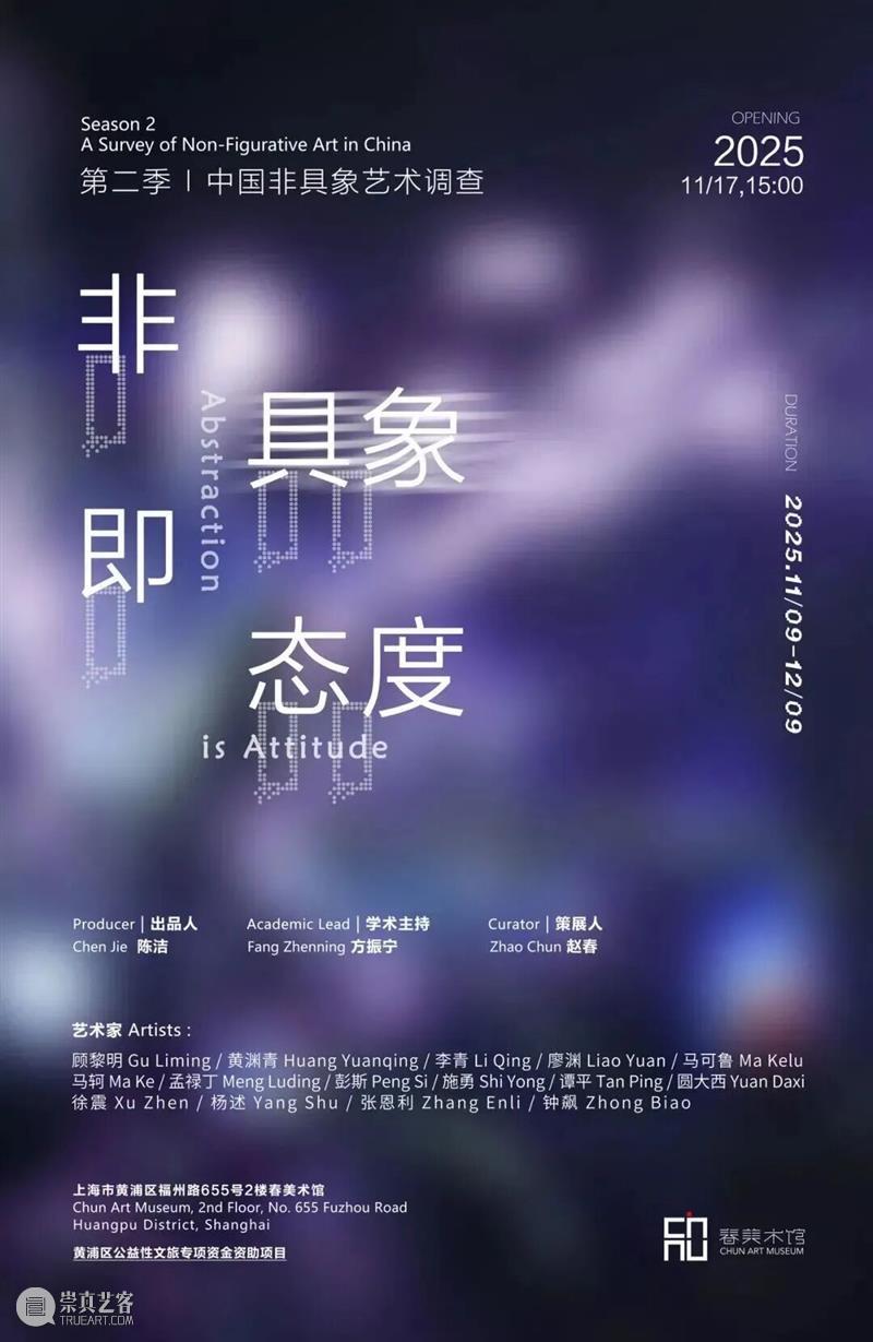 偏锋画廊2025年度工作回顾 崇真艺客