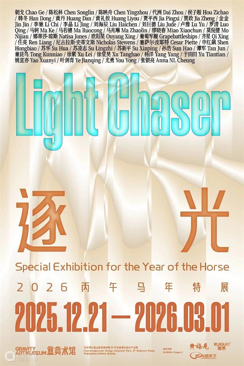 偏锋画廊2025年度工作回顾 崇真艺客