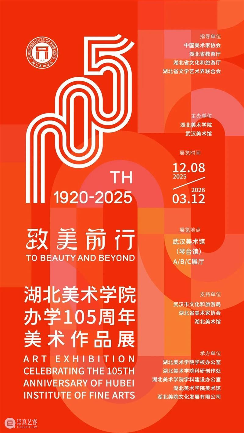 偏锋画廊2025年度工作回顾 崇真艺客
