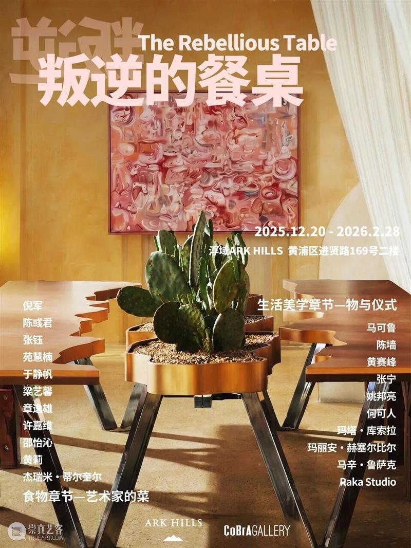偏锋画廊2025年度工作回顾 崇真艺客