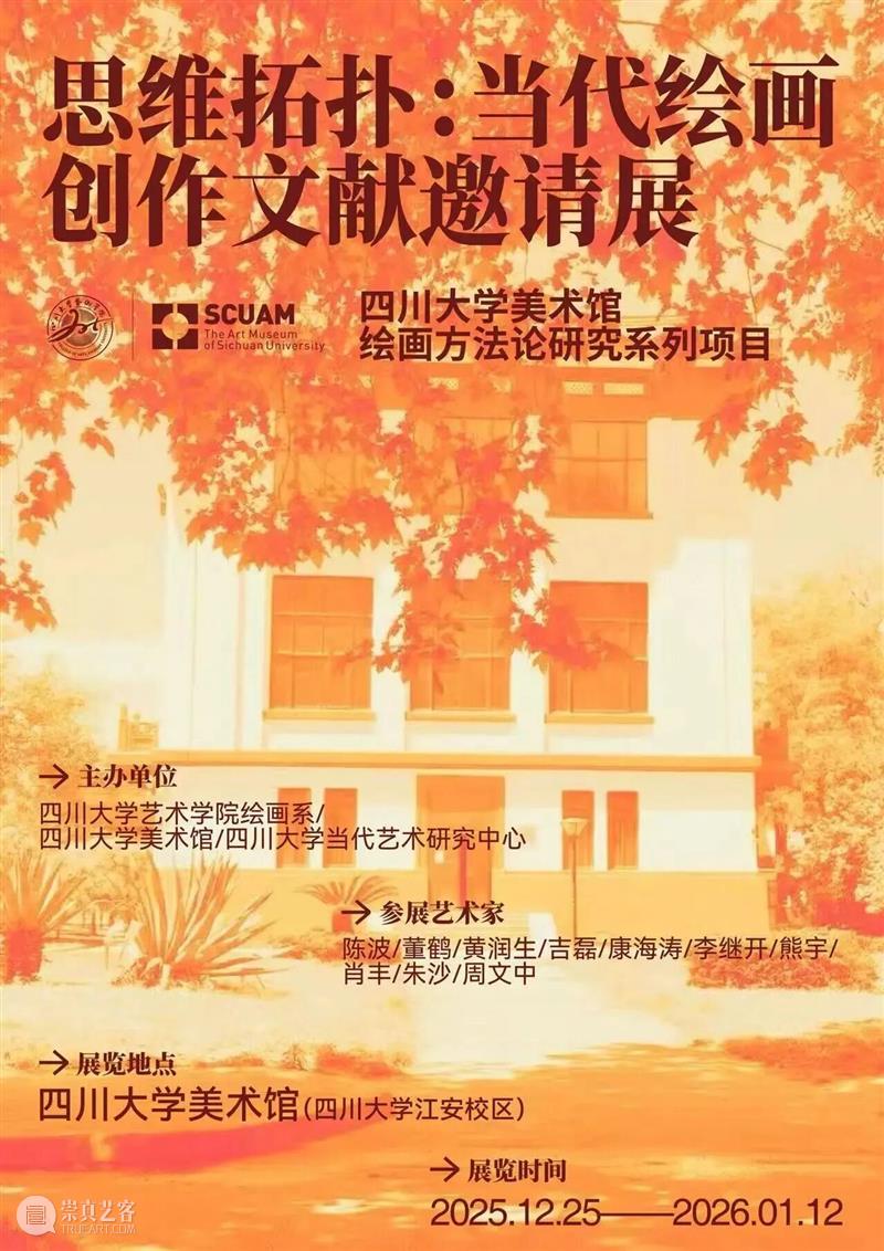偏锋画廊2025年度工作回顾 崇真艺客