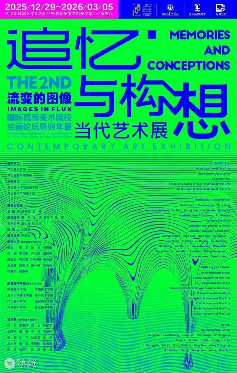 偏锋画廊2025年度工作回顾 崇真艺客