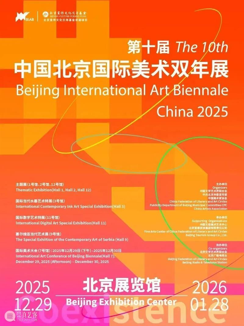 偏锋画廊2025年度工作回顾 崇真艺客