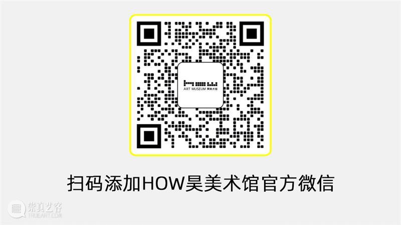 HOW Channel「瓯江流域艺术家三问」系列（一） 崇真艺客