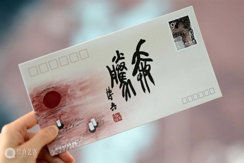 艺林漫话 | 邱振中：陶博吾——写进书法史 崇真艺客